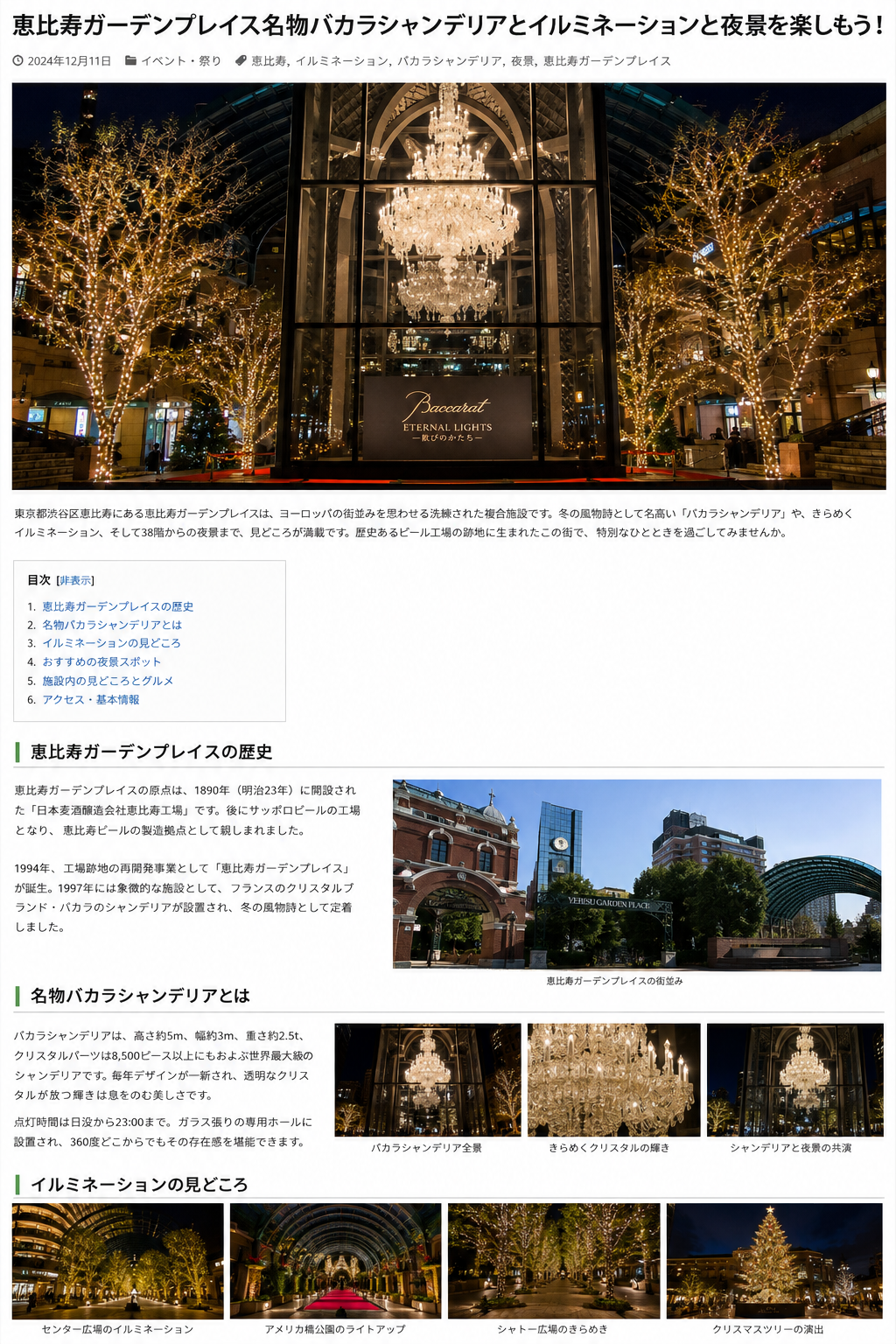 恵比寿ガーデンプレイスのバカラシャンデリアとイルミネーションをまとめたAI生成イメージ