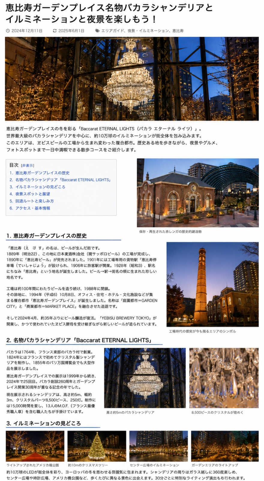 恵比寿ガーデンプレイスの歴史とイルミネーションをまとめたAI生成イメージ