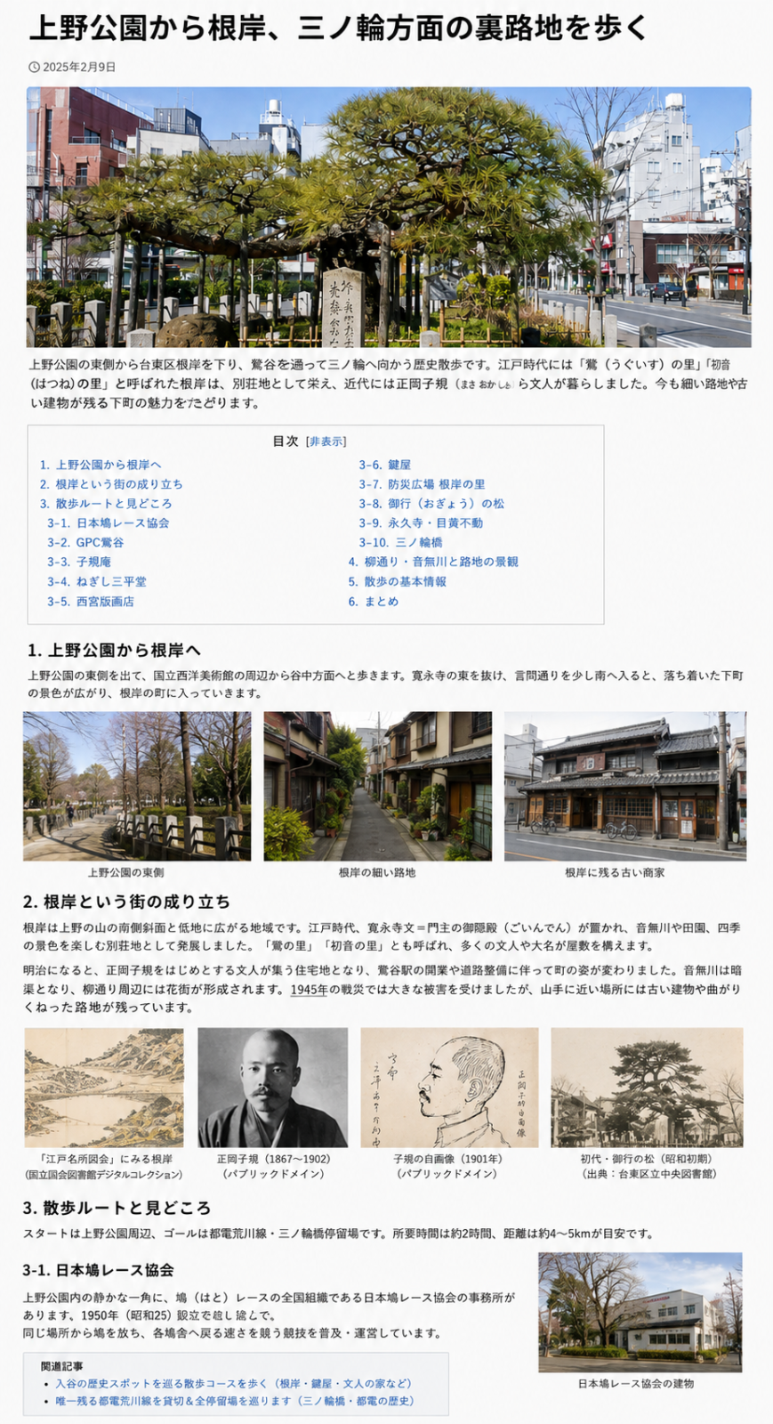 上野公園から根岸・三ノ輪へ歩く歴史散歩の構成イメージ