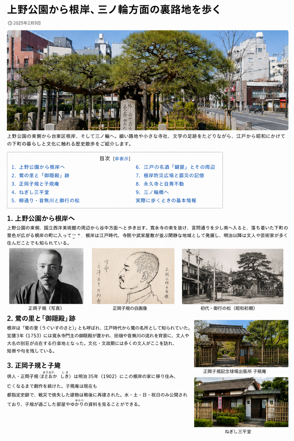 根岸の歴史と子規庵をたどる散歩記事のイメージ