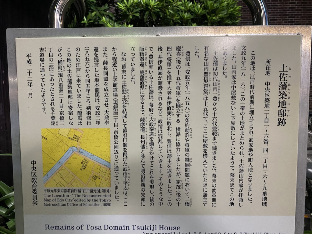 中央区役所前の土佐藩築地邸跡解説板