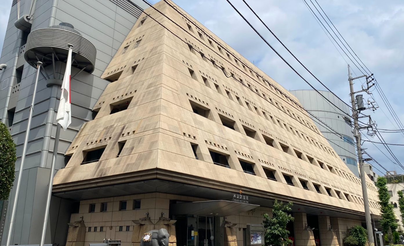 本所防災館・本所消防署の外観