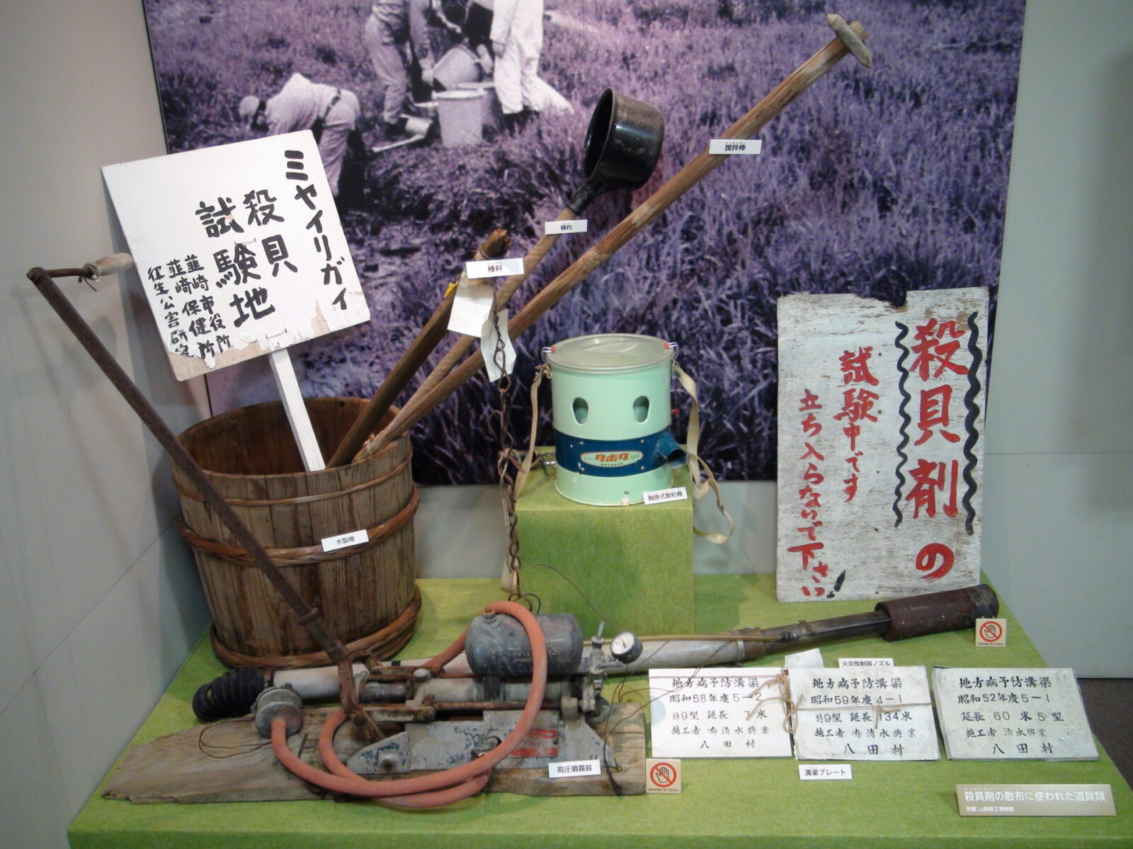 山梨県で使われたミヤイリガイ殺貝器具の展示