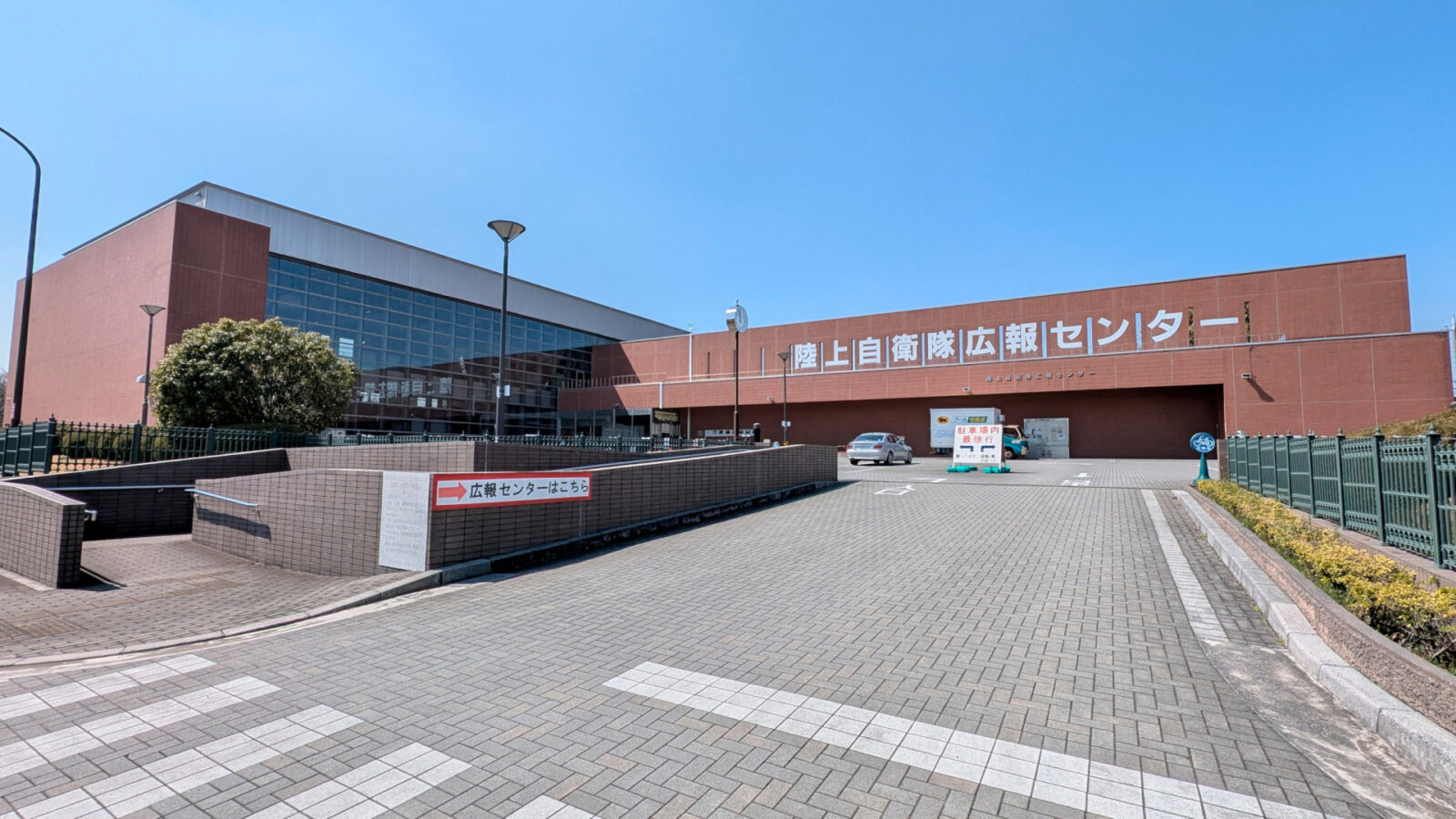 陸上自衛隊広報センターりっくんランドの建物外観