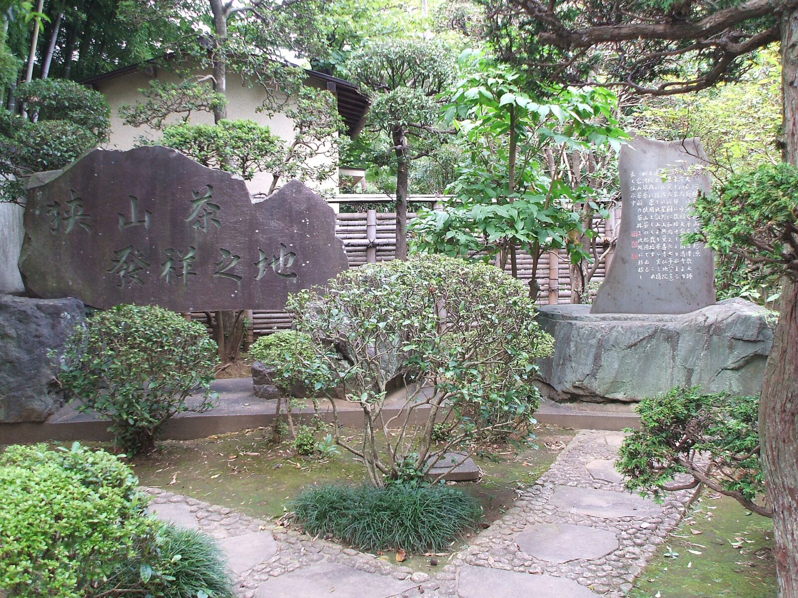 川越市の中院境内に立つ狭山茶発祥之地碑