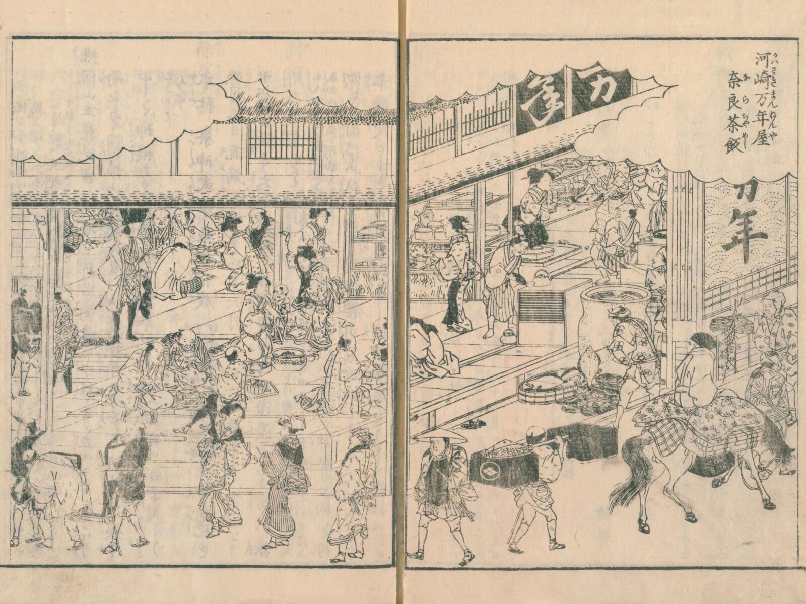 江戸名所図会に描かれた川崎宿の万年屋と奈良茶飯