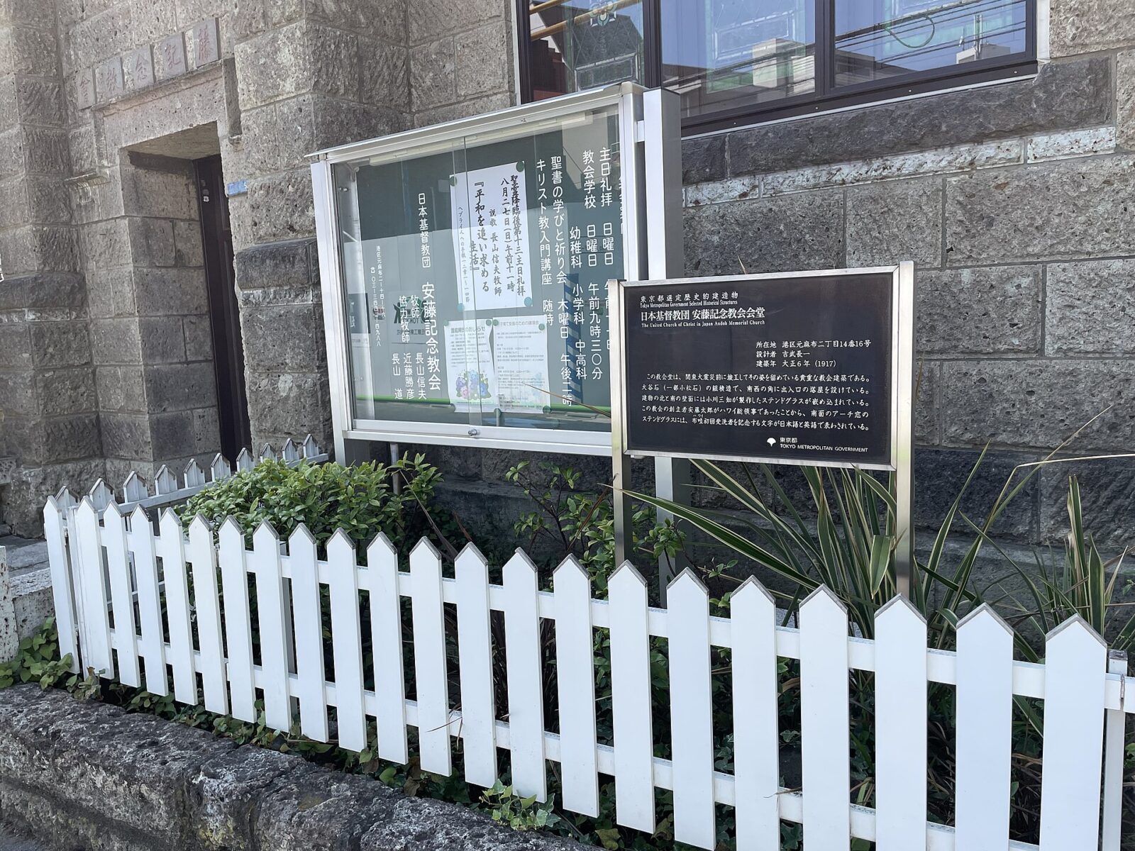 港区元麻布にある安藤記念教会の外観