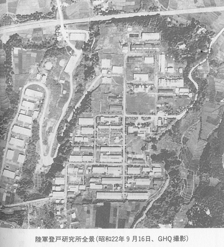 1947年の航空写真に写る旧陸軍登戸研究所の施設群