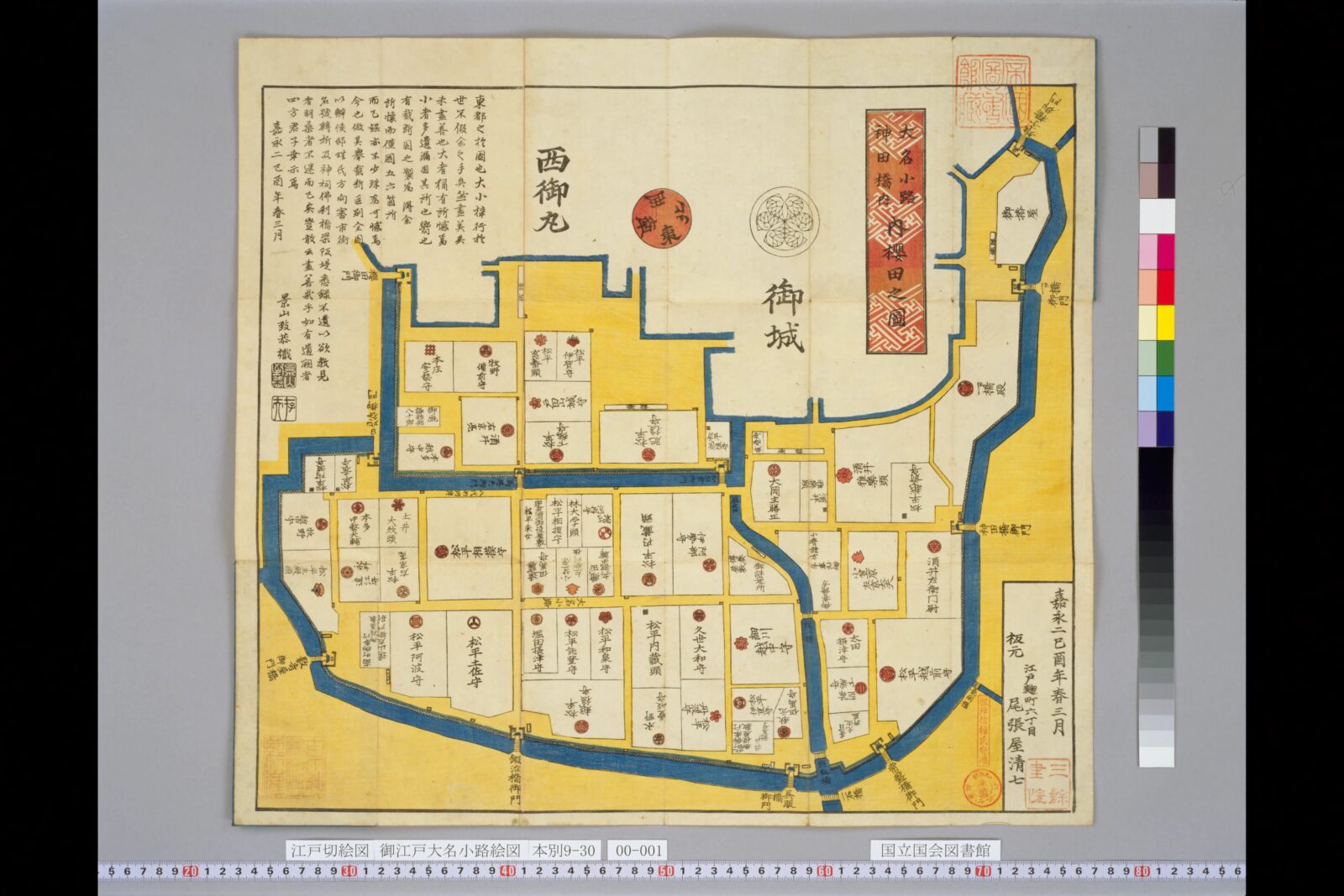 尾張屋版江戸切絵図「御江戸大名小路絵図」