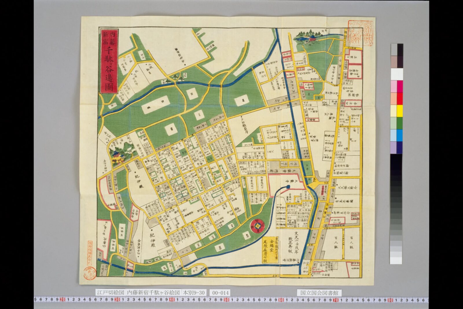 尾張屋版江戸切絵図「内藤新宿千駄ヶ谷絵図」