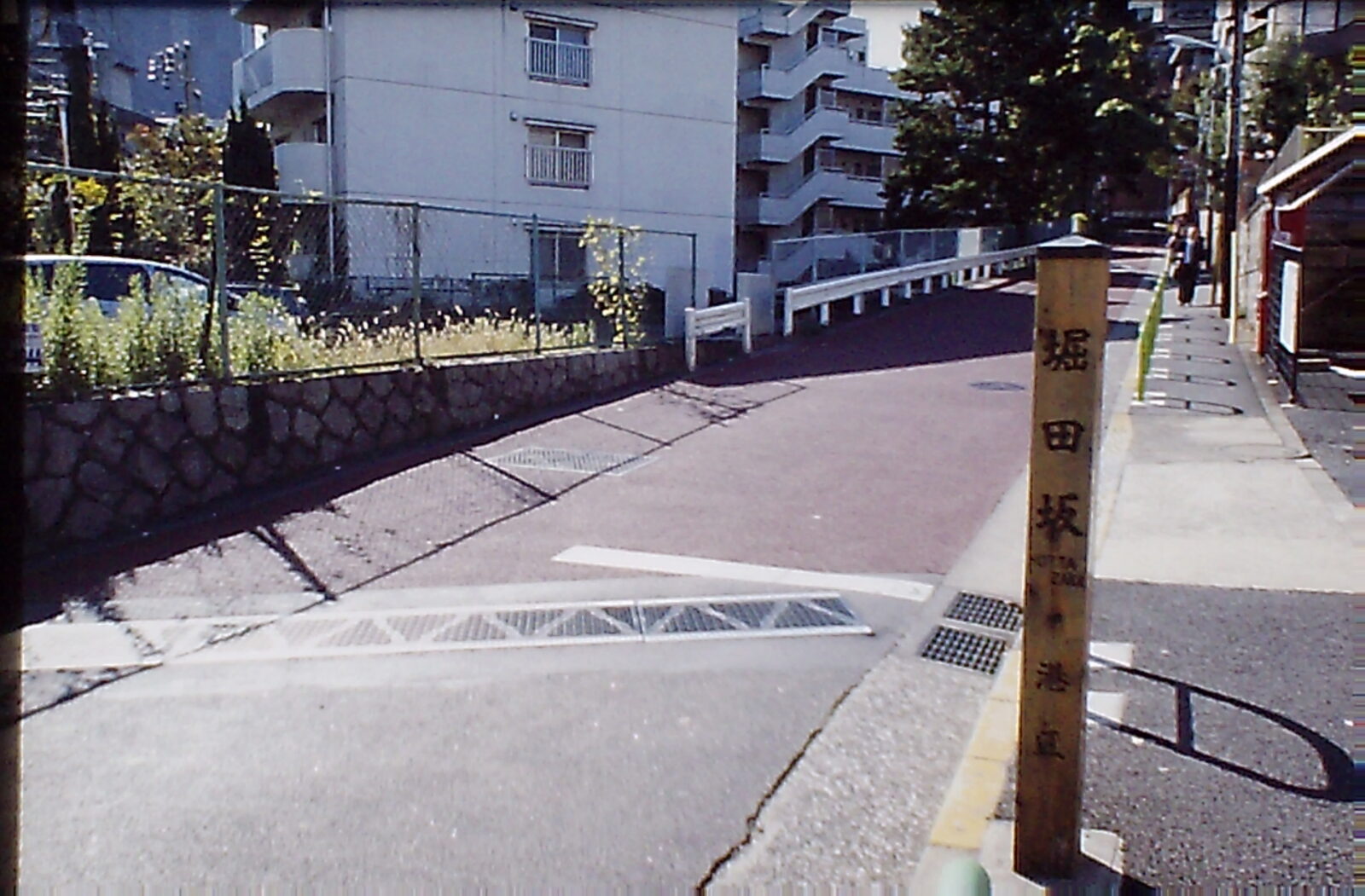 西麻布の堀田坂