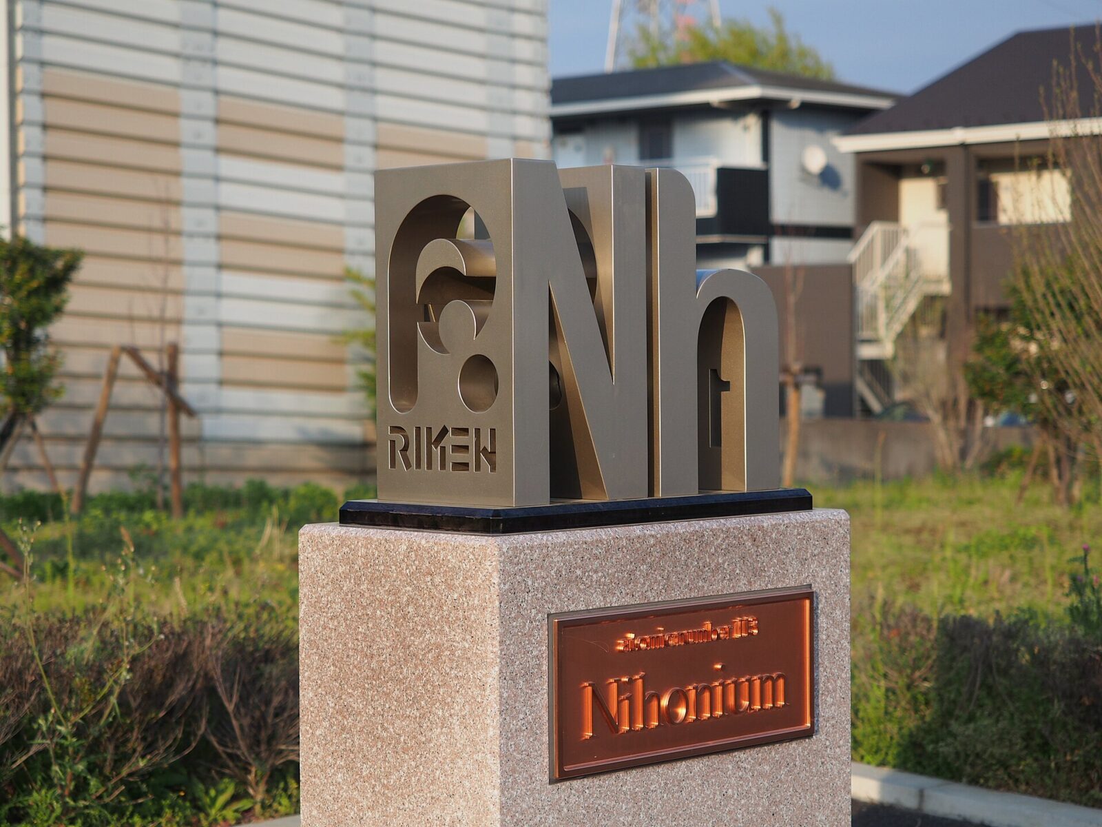 和光市のニホニウム通りに設置された元素113ニホニウムの記念モニュメント