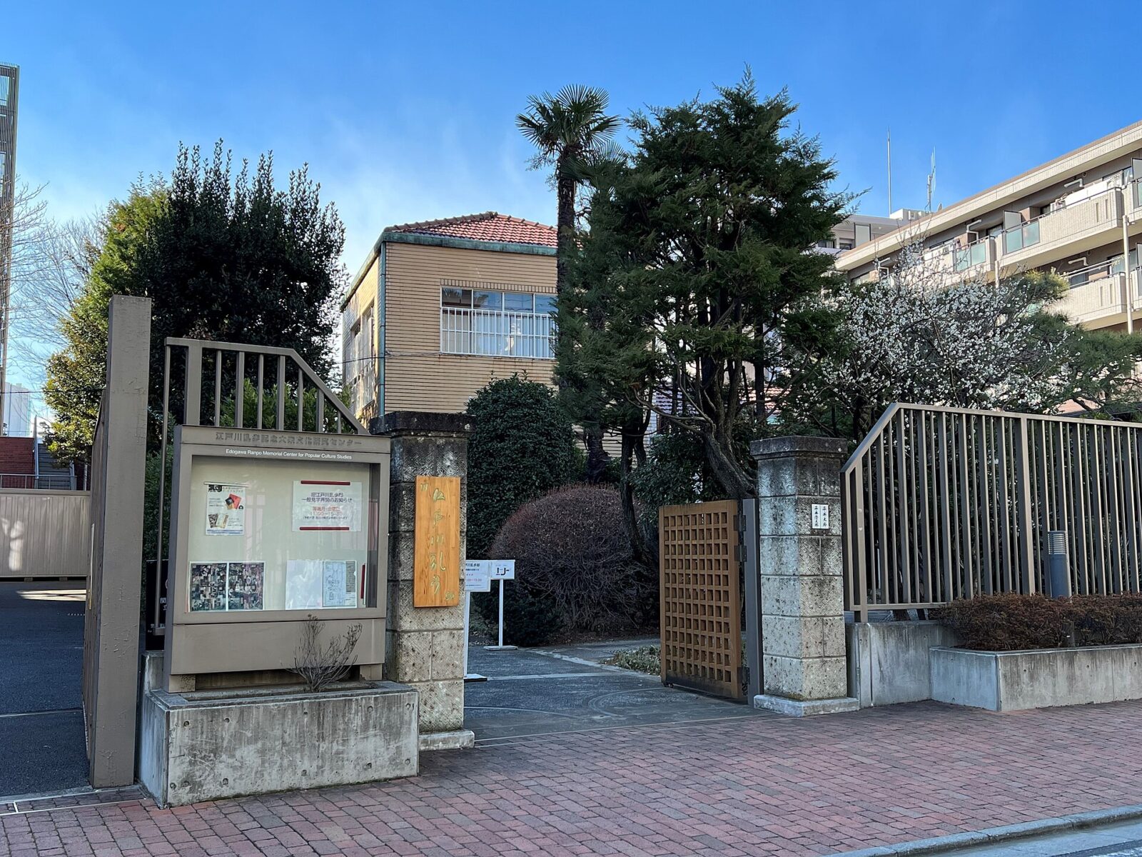 立教大学池袋キャンパス内にある旧江戸川乱歩邸の正門