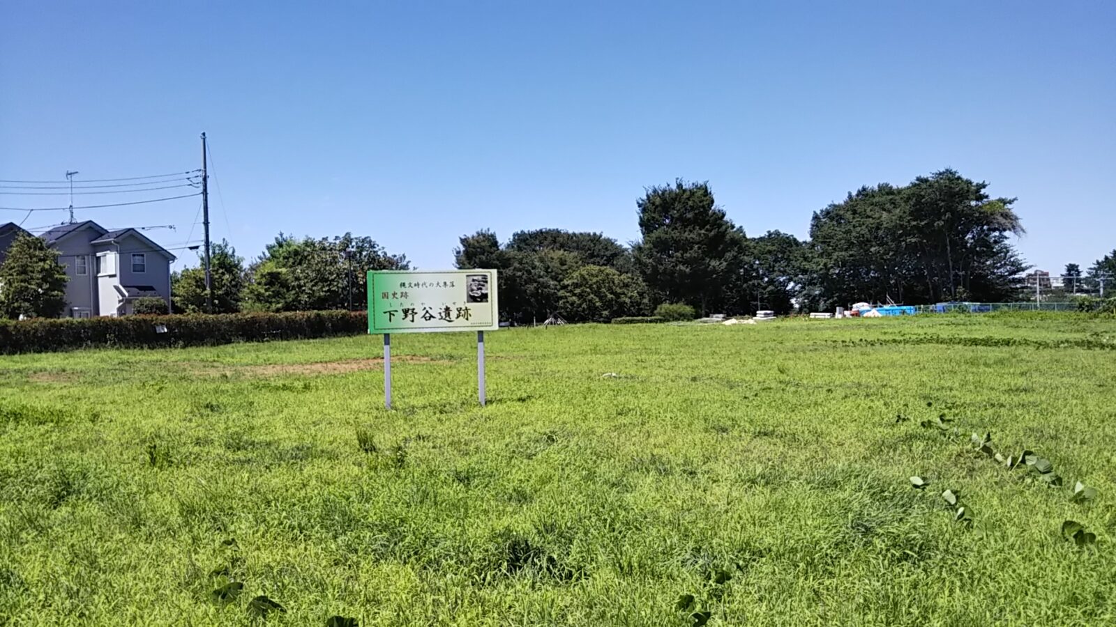 国史跡下野谷遺跡公園