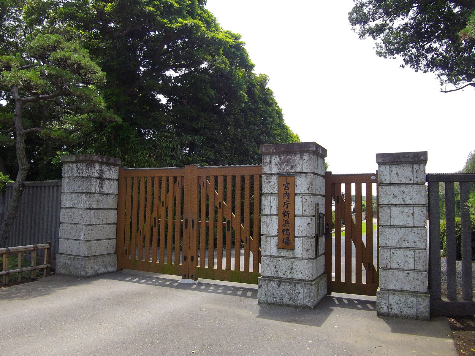 市川市にある宮内庁新浜鴨場の門