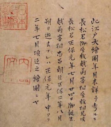 正保年中江戸絵図の欄外にある年代考証の書き込み