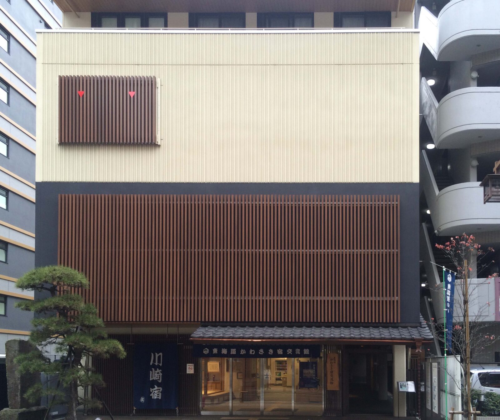 川崎市本町にある東海道かわさき宿交流館の外観