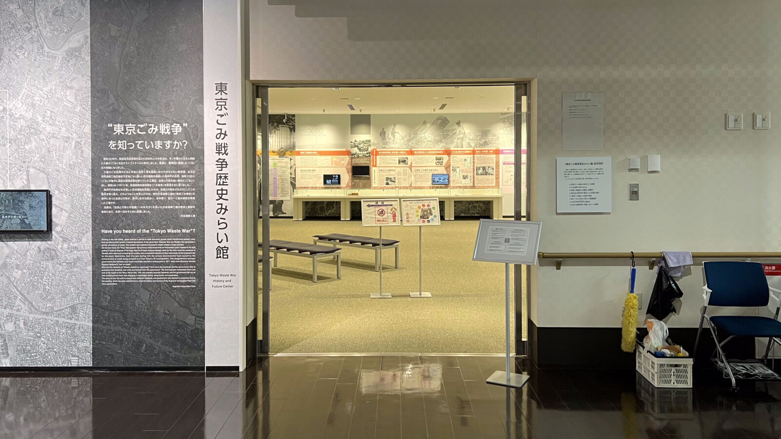 杉並清掃工場内の東京ごみ戦争歴史みらい館
