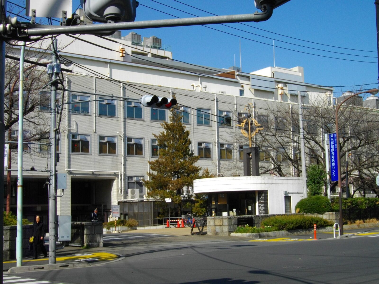 2010年の東京都健康長寿医療センター旧施設