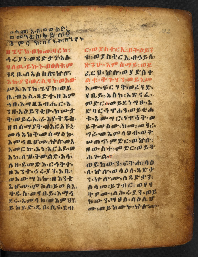 古典エチオピア語ゲエズ語で書かれた16世紀の『エノク書』写本