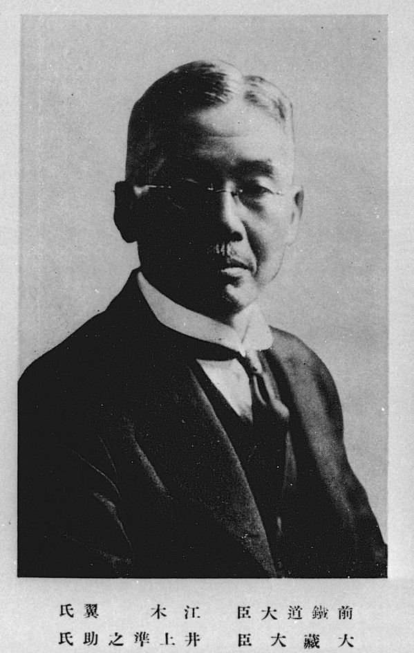 井上準之助の肖像