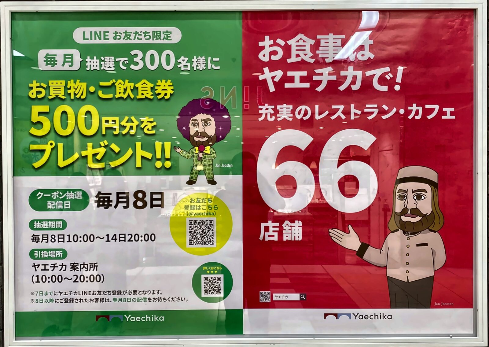 ヤエチカのヤン・ヨーステンを紹介する展示