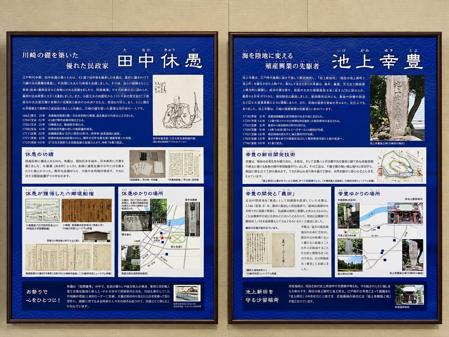 東海道かわさき宿交流館の田中休愚と池上幸豊の解説展示