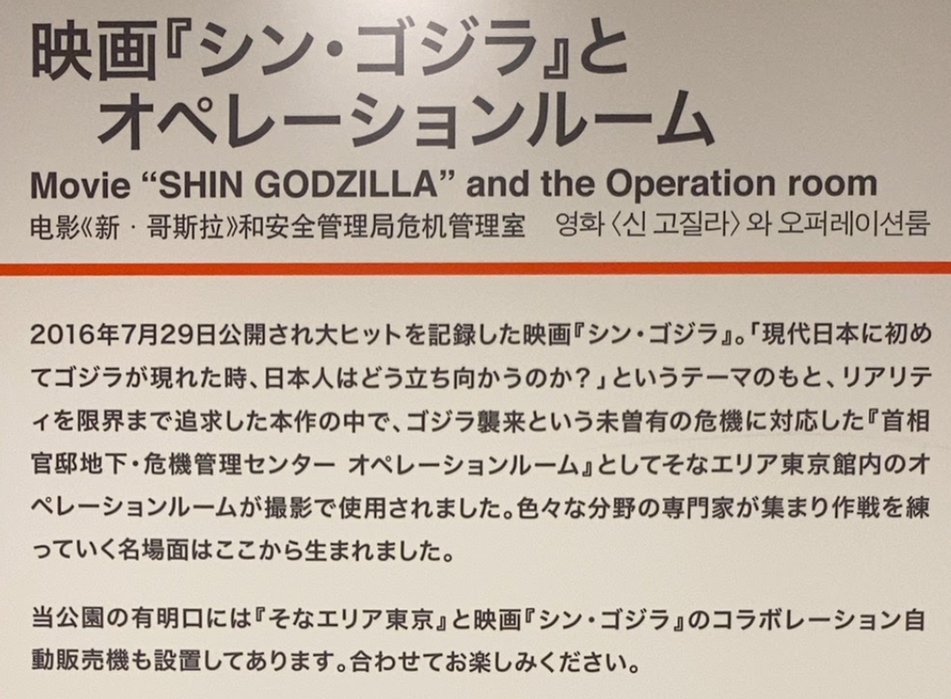 そなエリア東京のオペレーションルーム