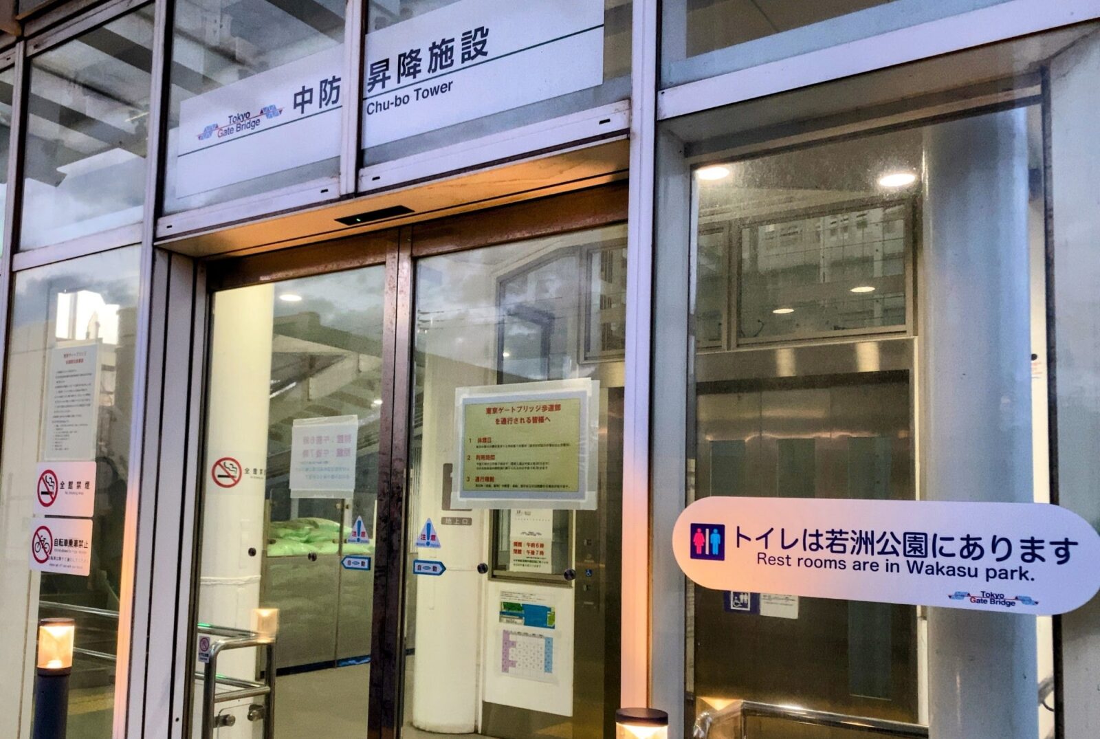 東京ゲートブリッジ中防昇降施設の入口
