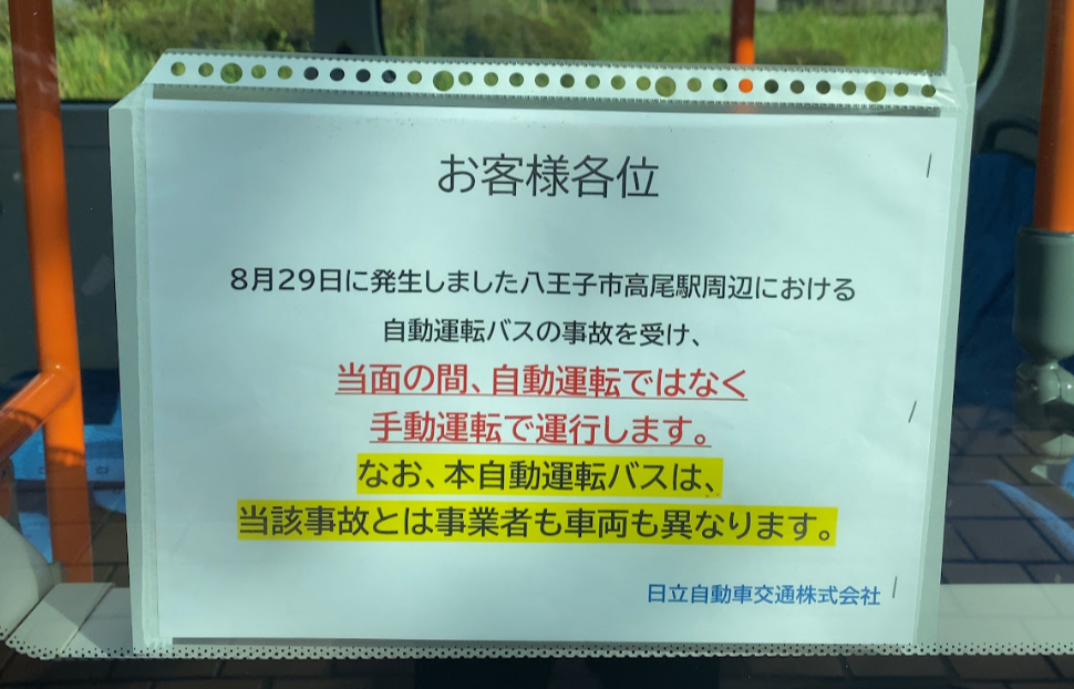 海の森公園シャトルバスの手動運転案内
