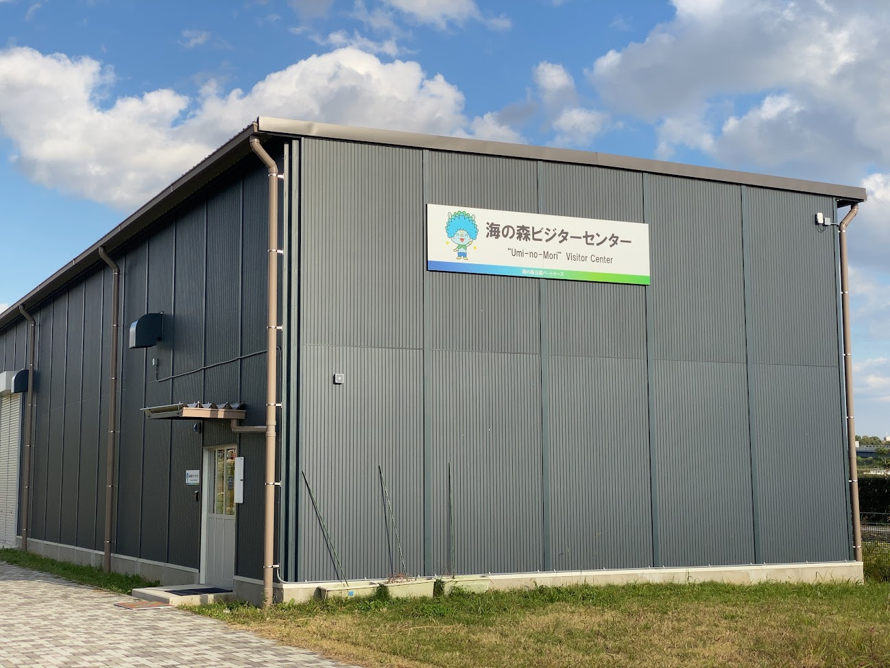 海の森ビジターセンター外観