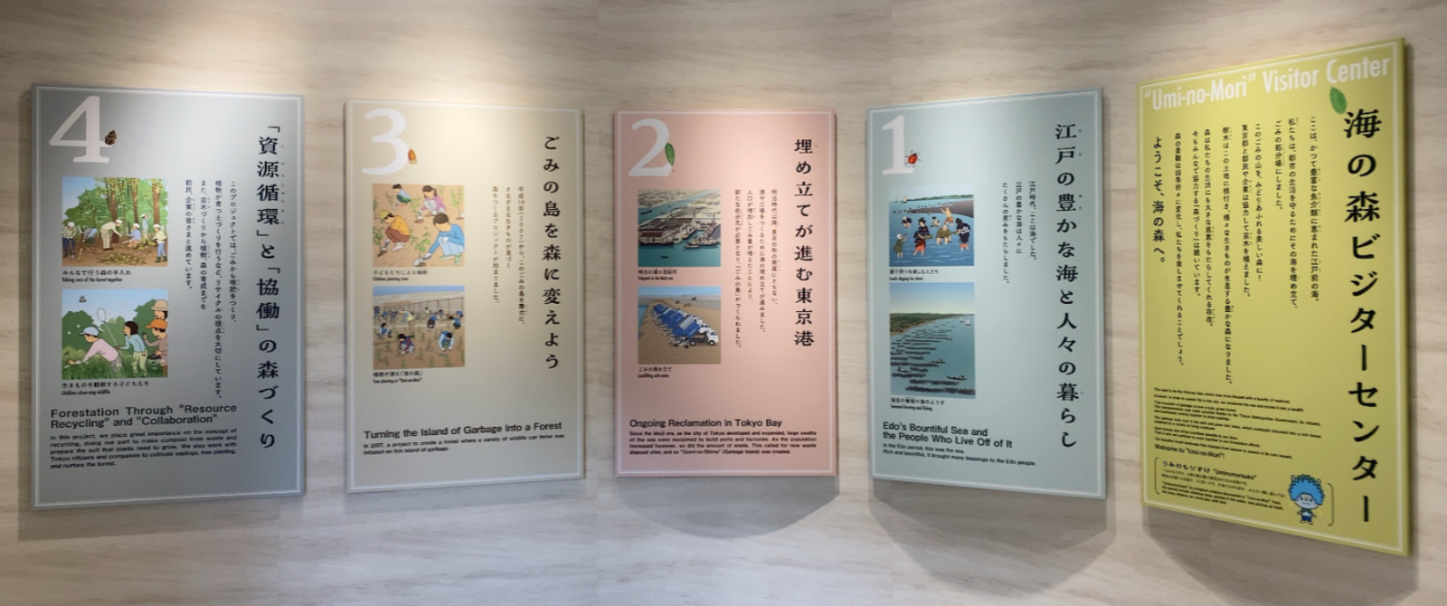海の森ビジターセンターの公園解説展示