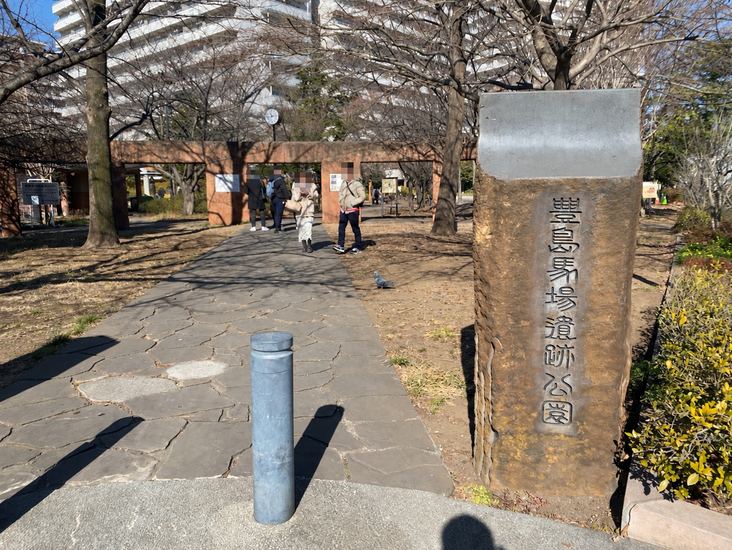 北区立豊島馬場遺跡公園の入口と遺跡を見学する参加者