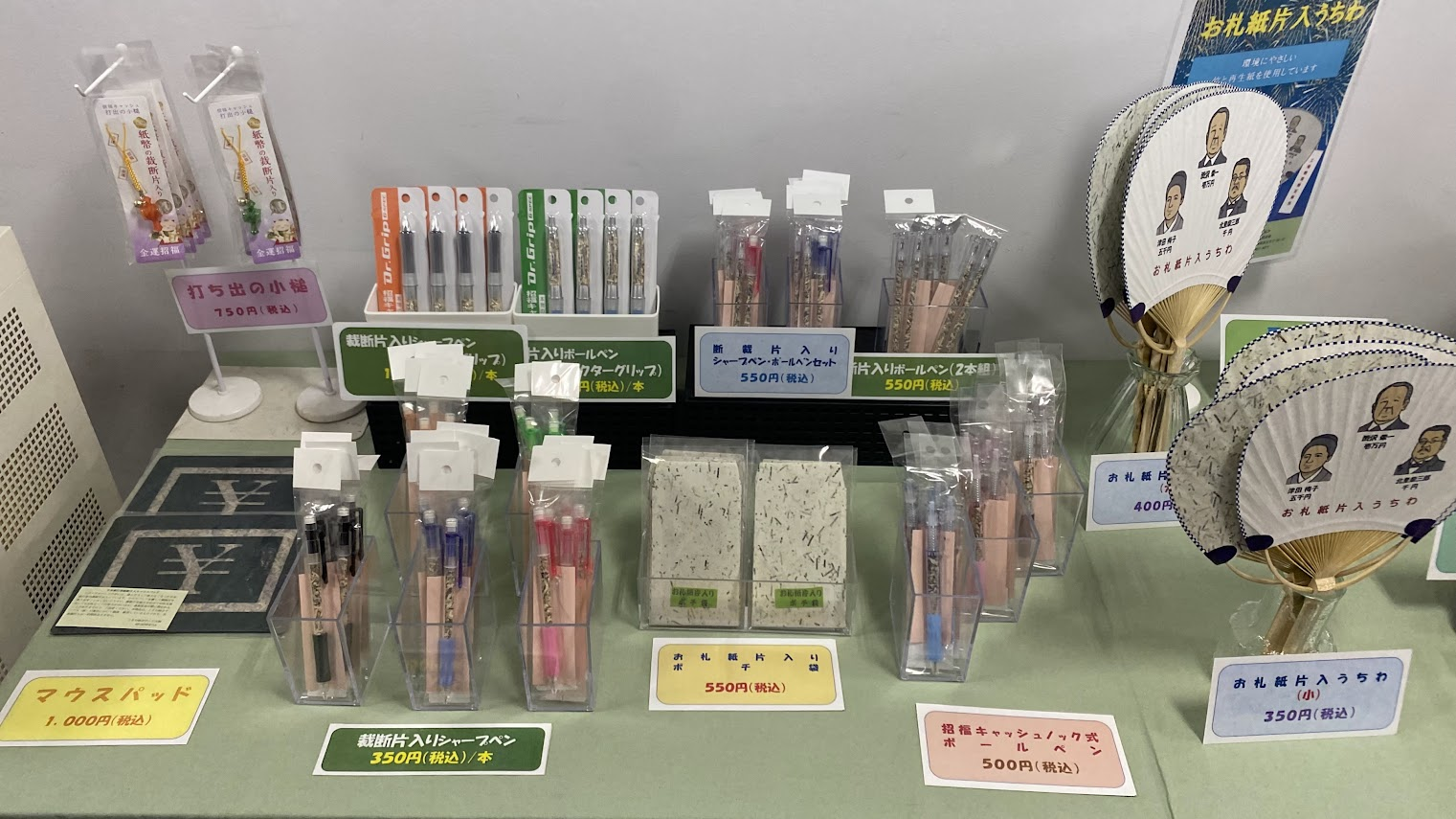 国立印刷局東京工場で販売される紙幣柄の文具とうちわ