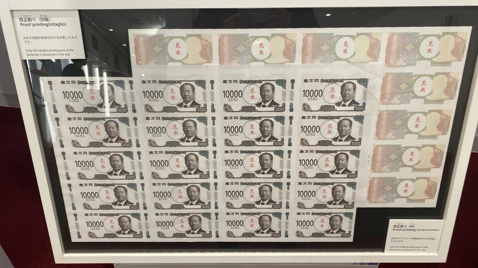 一万円券の凹版校正刷りと地紋校正刷り
