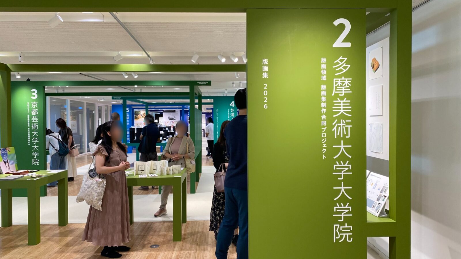 多摩美術大学の版画集2026の展示