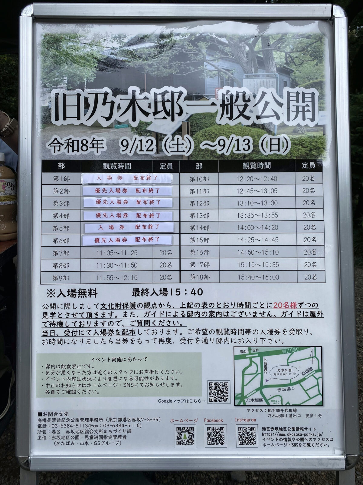 2026年9月13日10時時点の旧乃木邸一般公開整理券配布状況