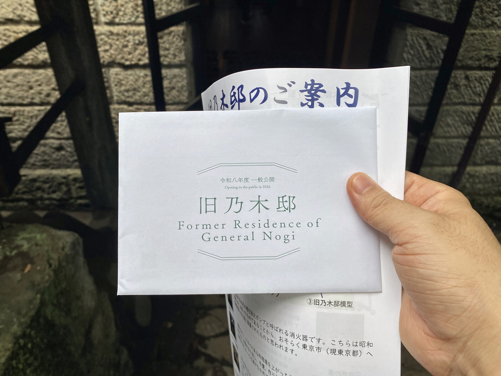 旧乃木邸一般公開で配布された見学案内