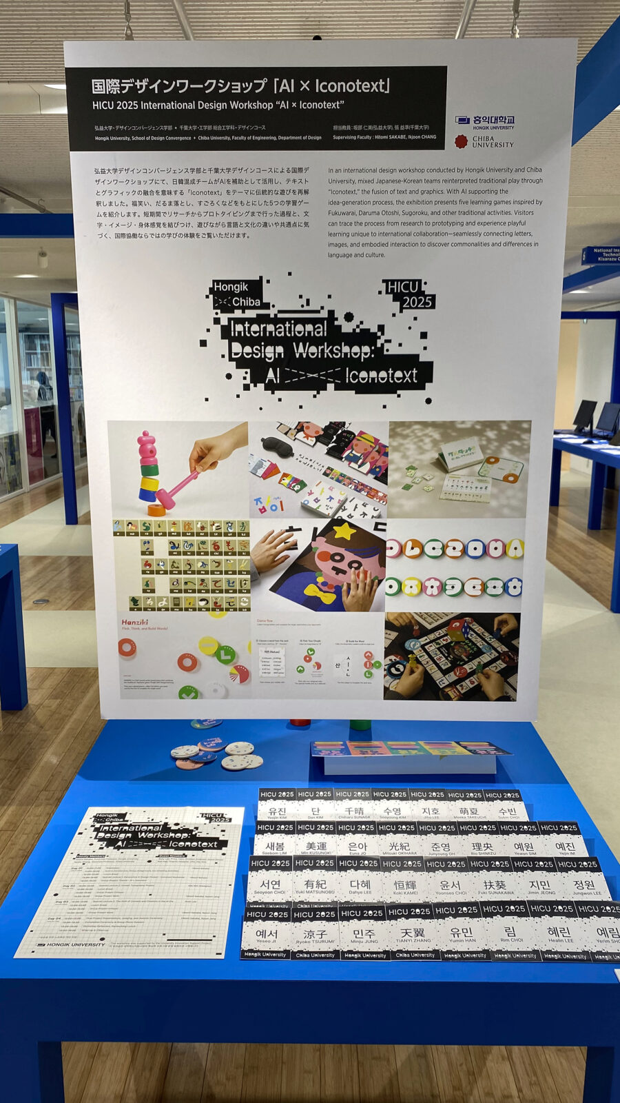 弘益大学と千葉大学のAI x Iconotext展示