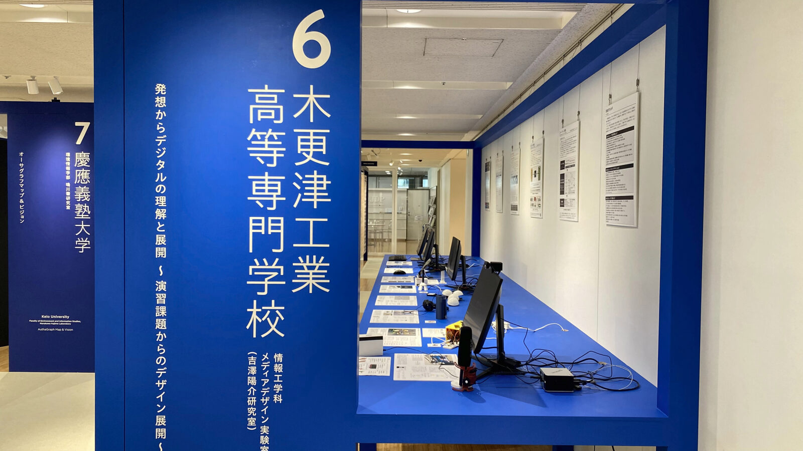 木更津工業高等専門学校メディアデザイン実験室の展示