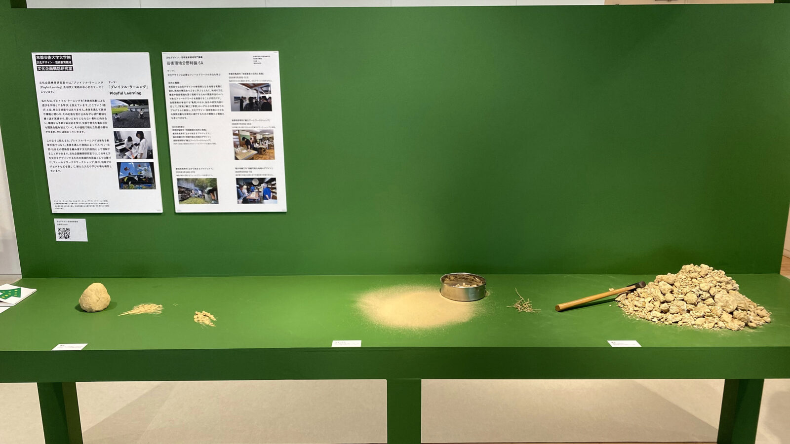 京都芸術大学大学院の常滑の土を扱う展示