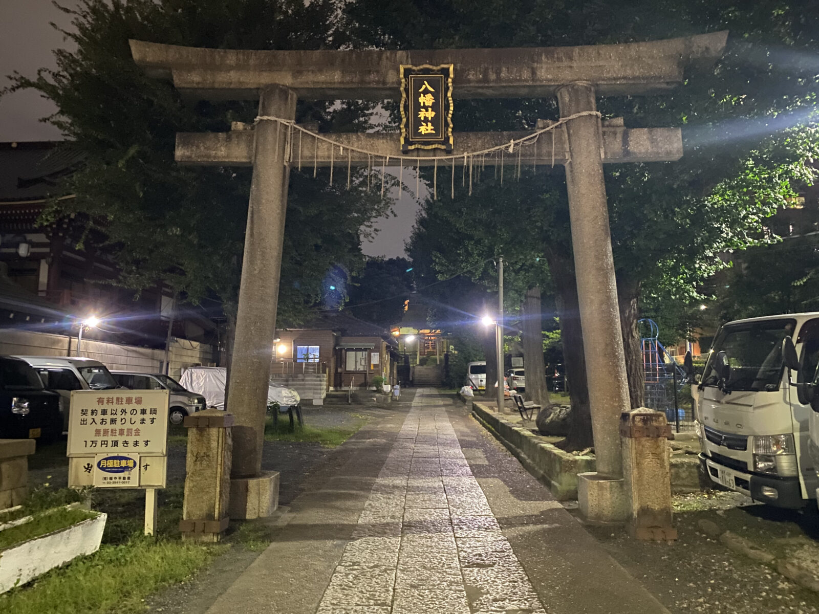 上田端八幡神社の鳥居と夜の参道
