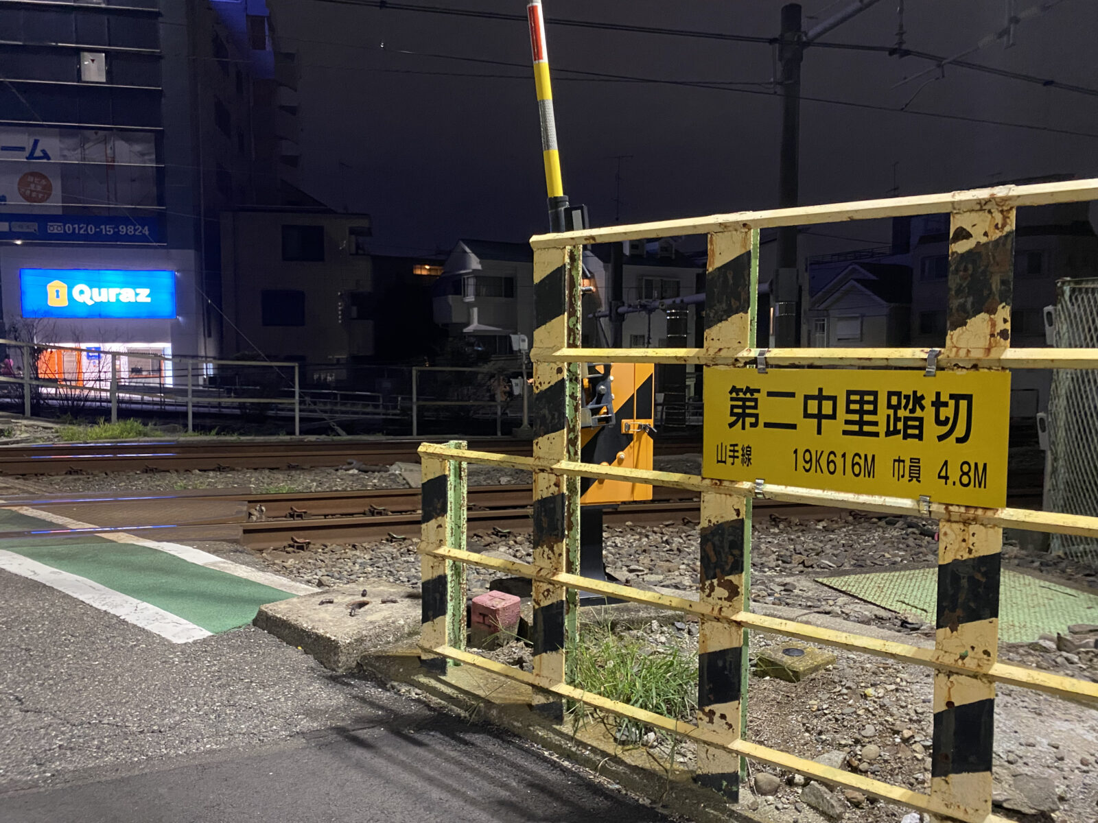 「第二中里踏切」と記された現地の銘板