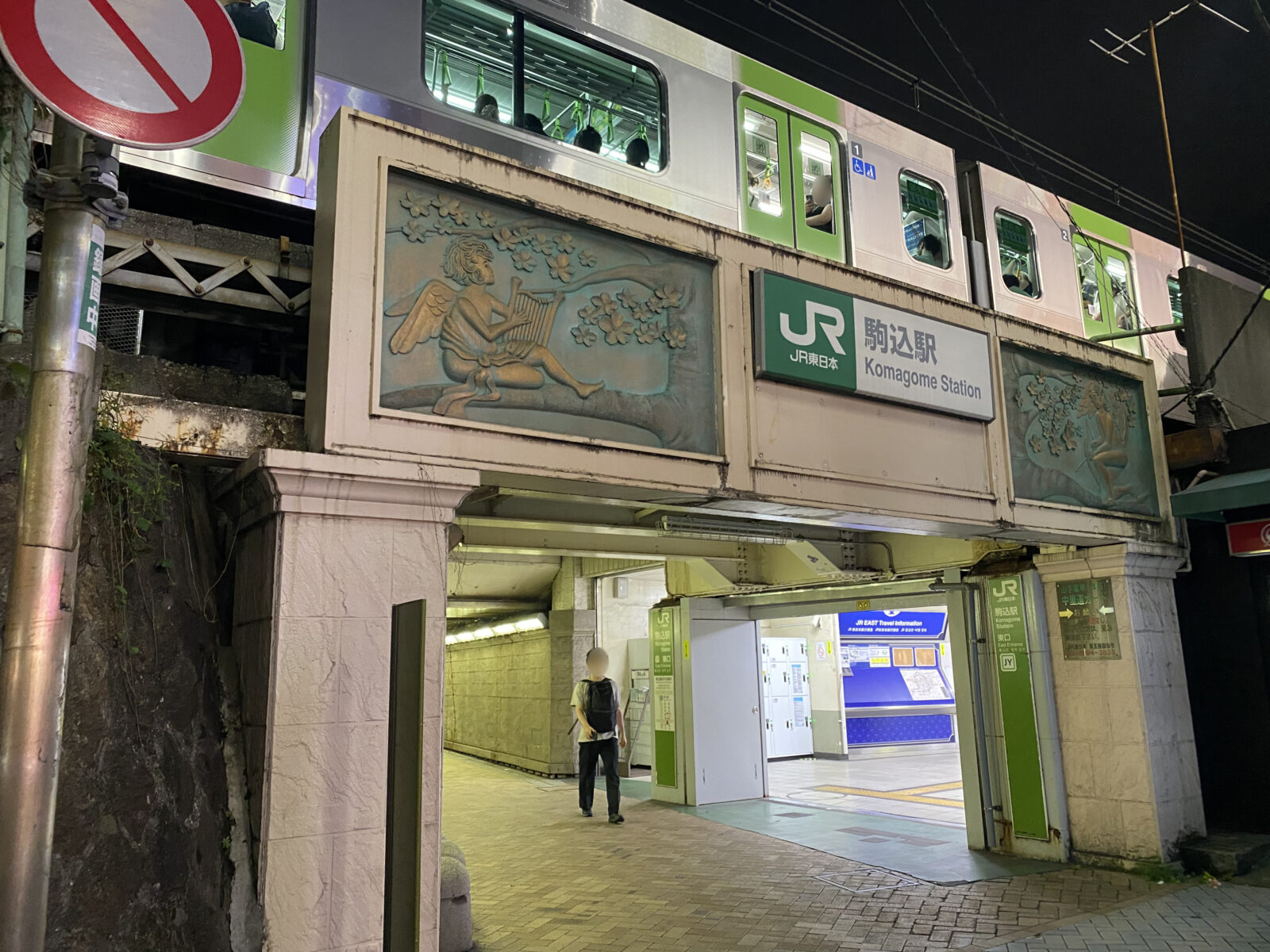 散歩の到着地・駒込駅東口