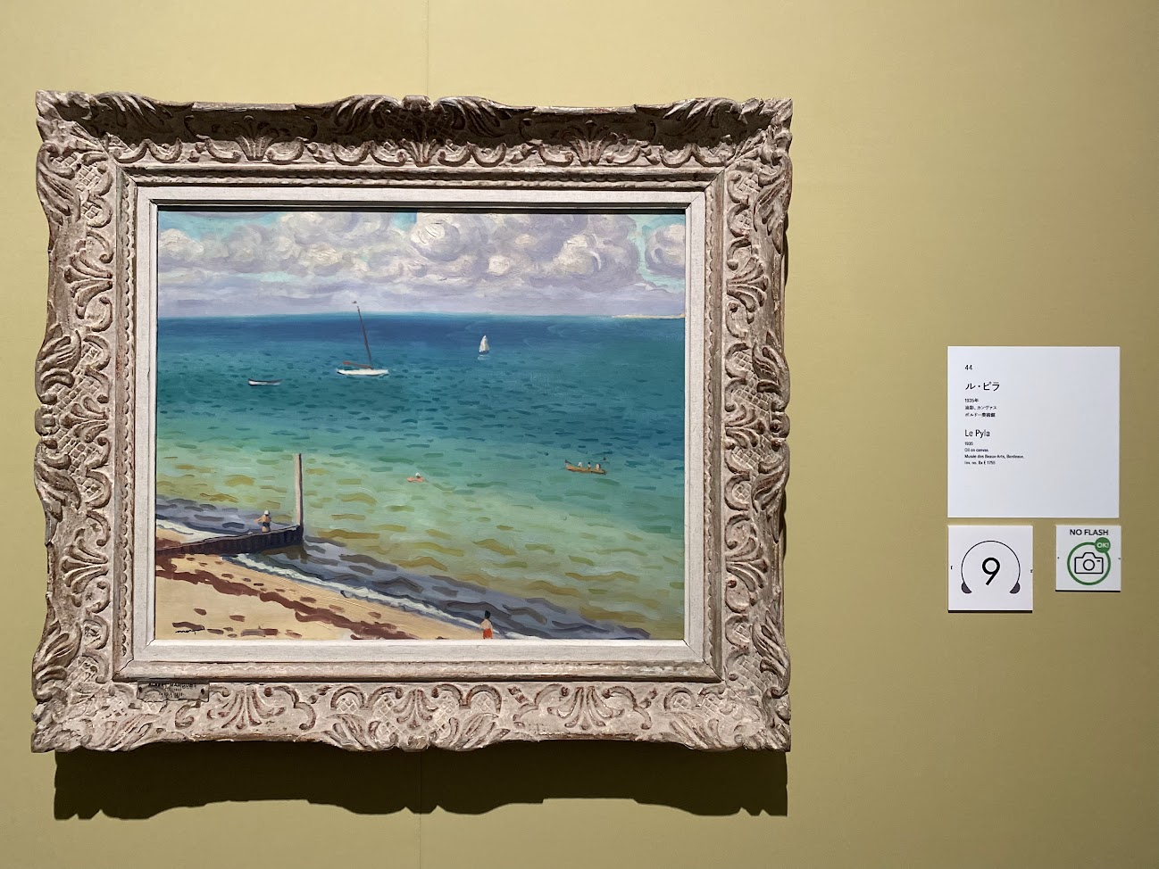 アルベール・マルケ《ル・ピラ》展示風景