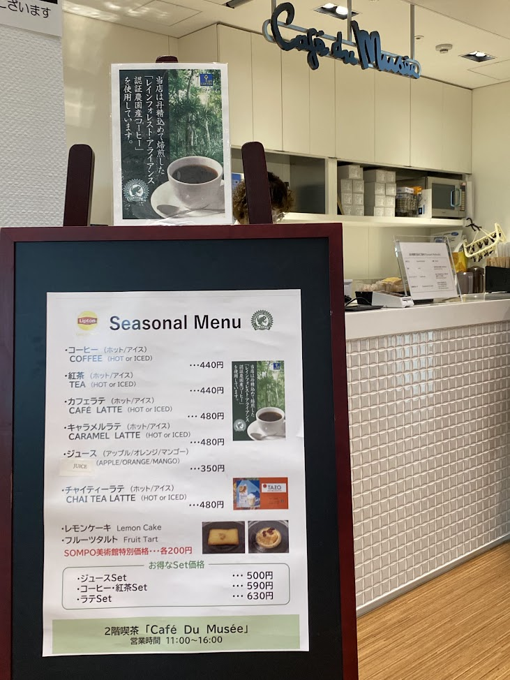 SOMPO美術館2階カフェのメニュー
