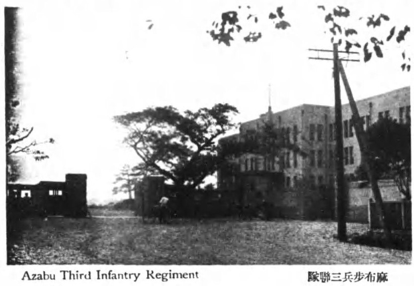1937年の麻布歩兵第三連隊兵舎