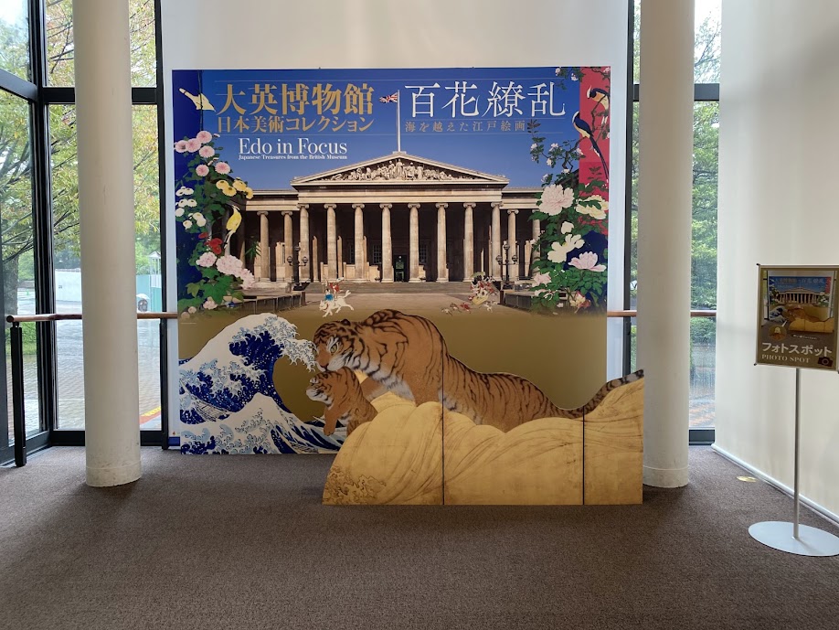 東京都美術館内の「大英博物館日本美術コレクション 百花繚乱」フォトスポット