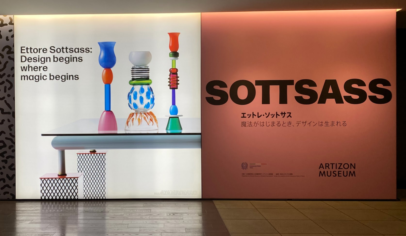 アーティゾン美術館「エットレ・ソットサス」展の会場キービジュアル