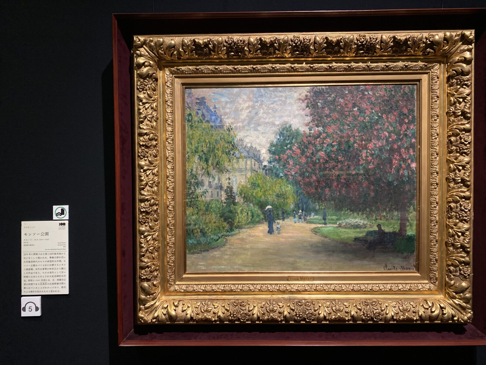 クロード・モネが1876年に描いたモンソー公園